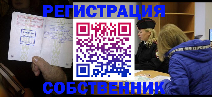 прописка регистрация в Дальнегорске