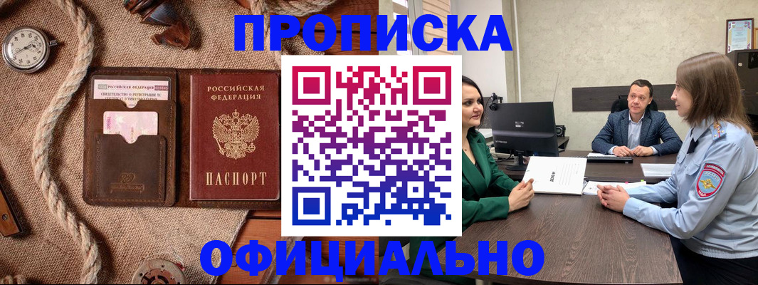 купить прописку в Дальнегорске